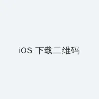 日本高清免费中文字幕专区 iOS客户端下载二维码